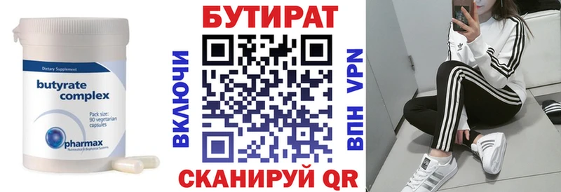 Бутират 99%  МЕГА рабочий сайт  Заполярный 